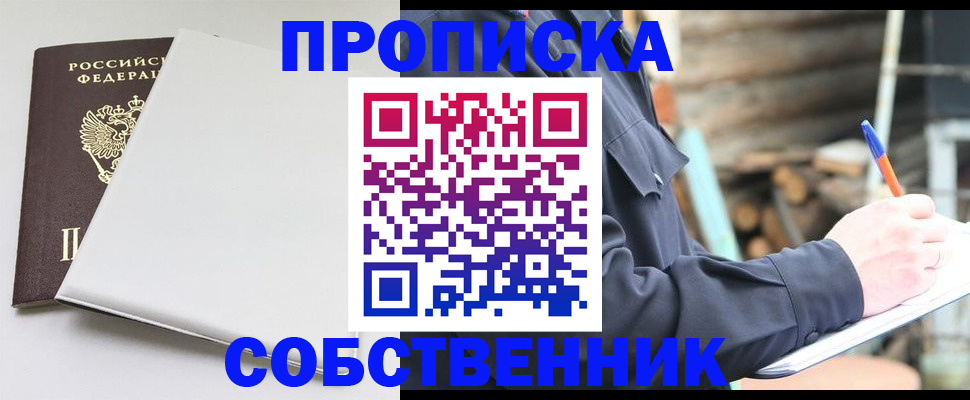 временная регистрация недорого в Оренбургской области